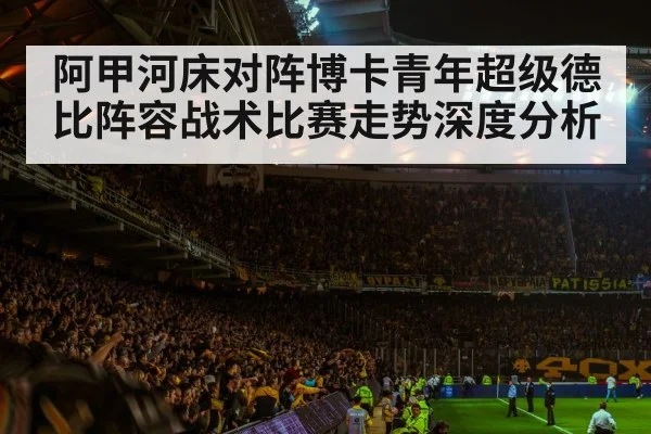 soccer stadium crowd night